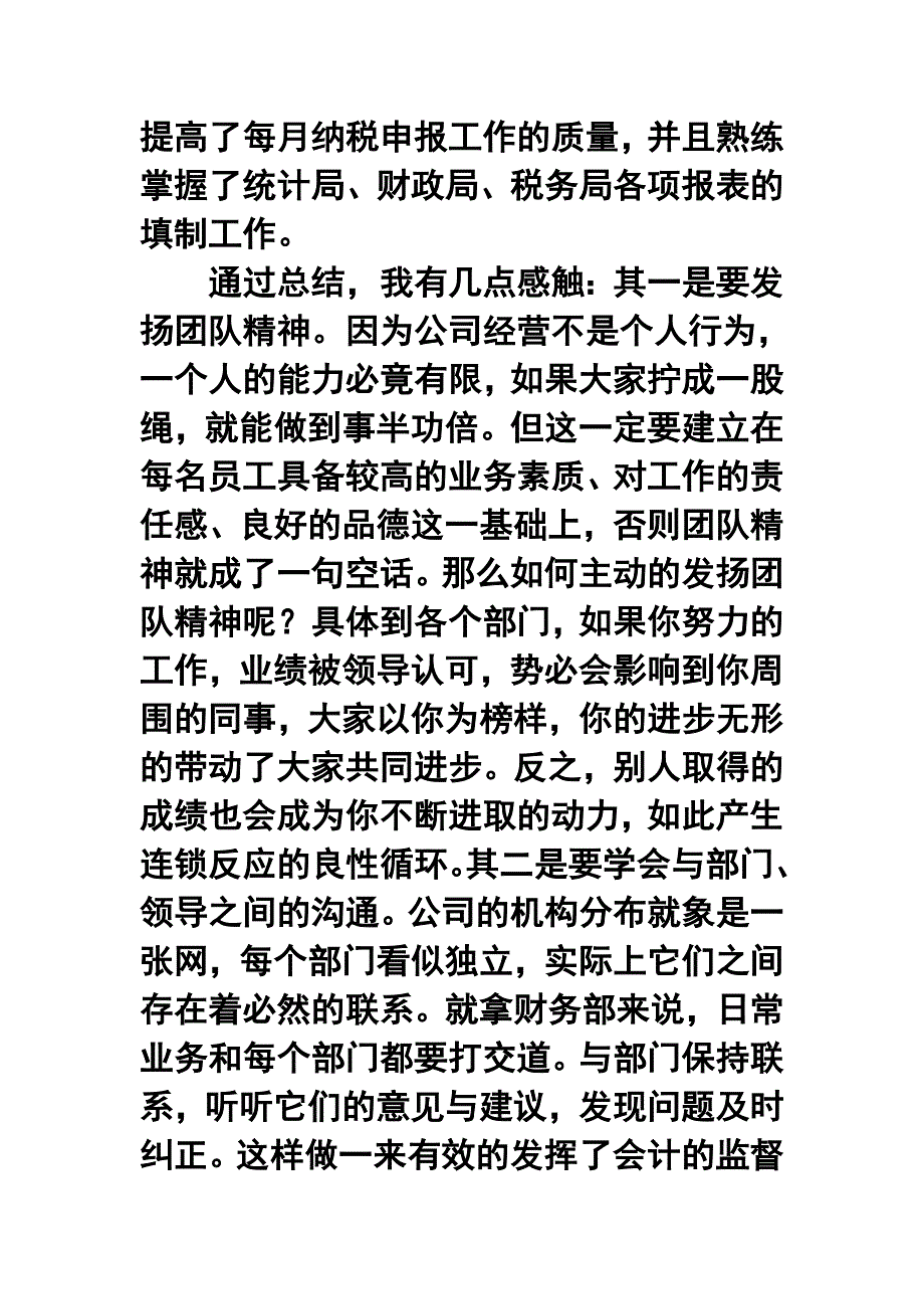 公司财务部年终工作总结1_第4页