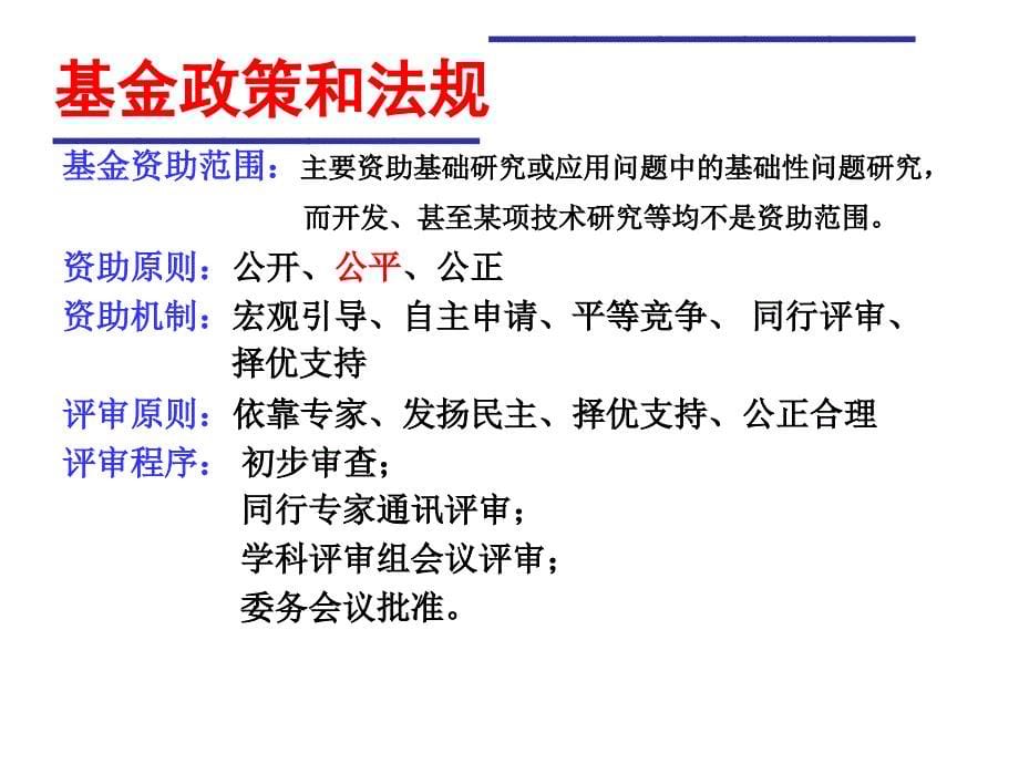 度国家自然科学基金_第5页