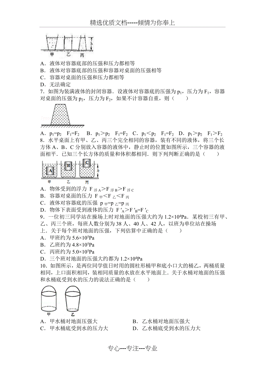 初中物理-压强经典练习题_第2页