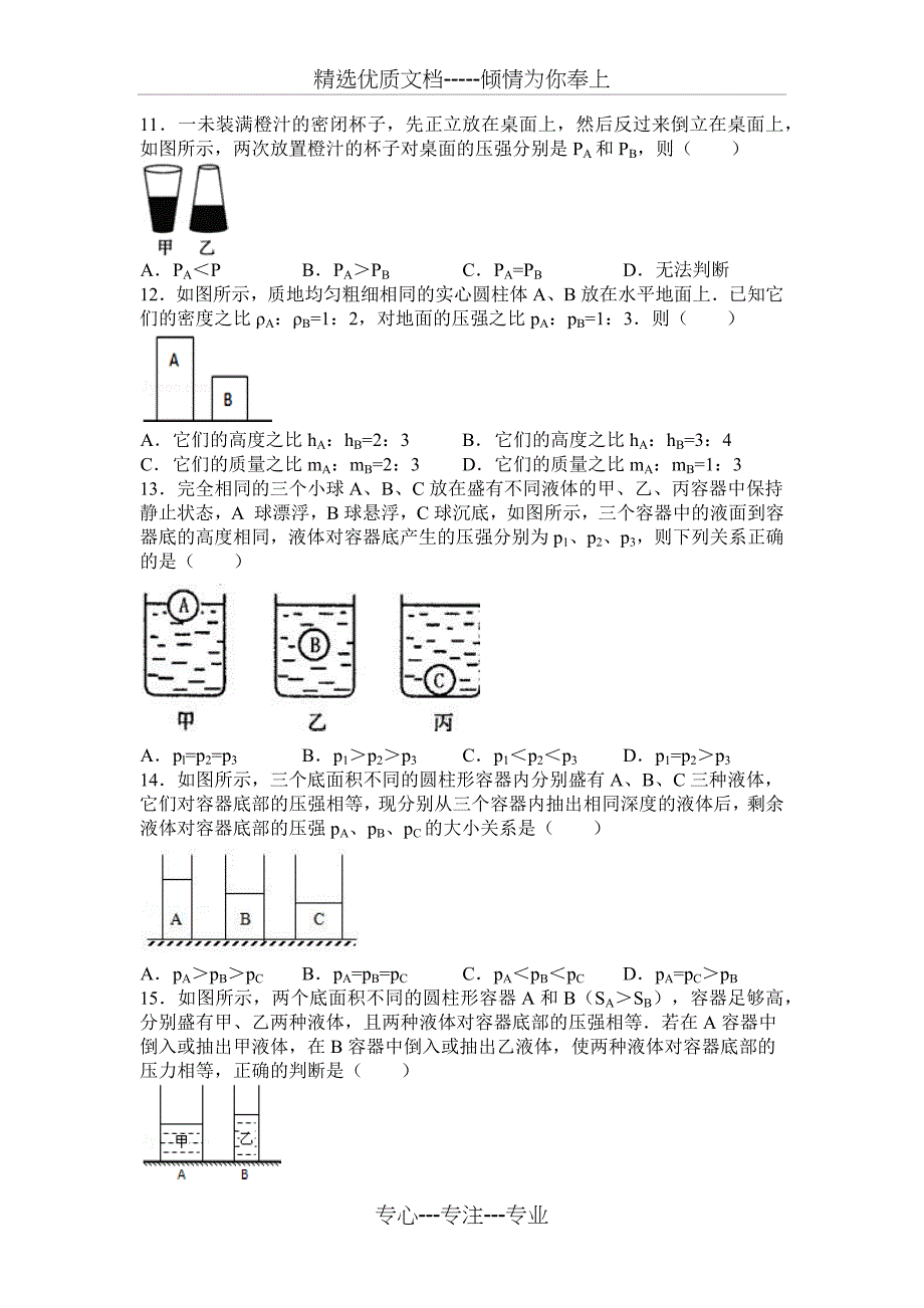 初中物理-压强经典练习题_第3页