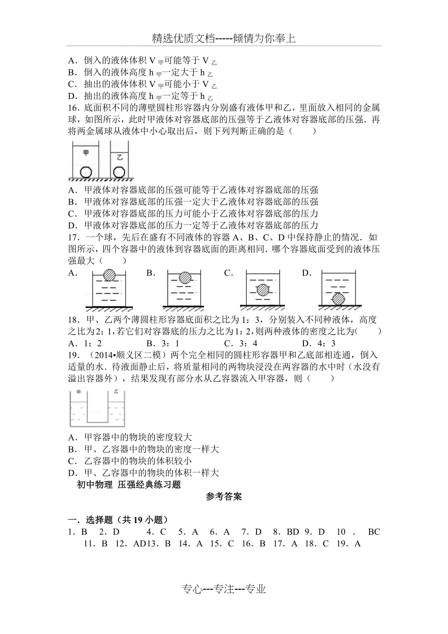 初中物理-压强经典练习题_第4页