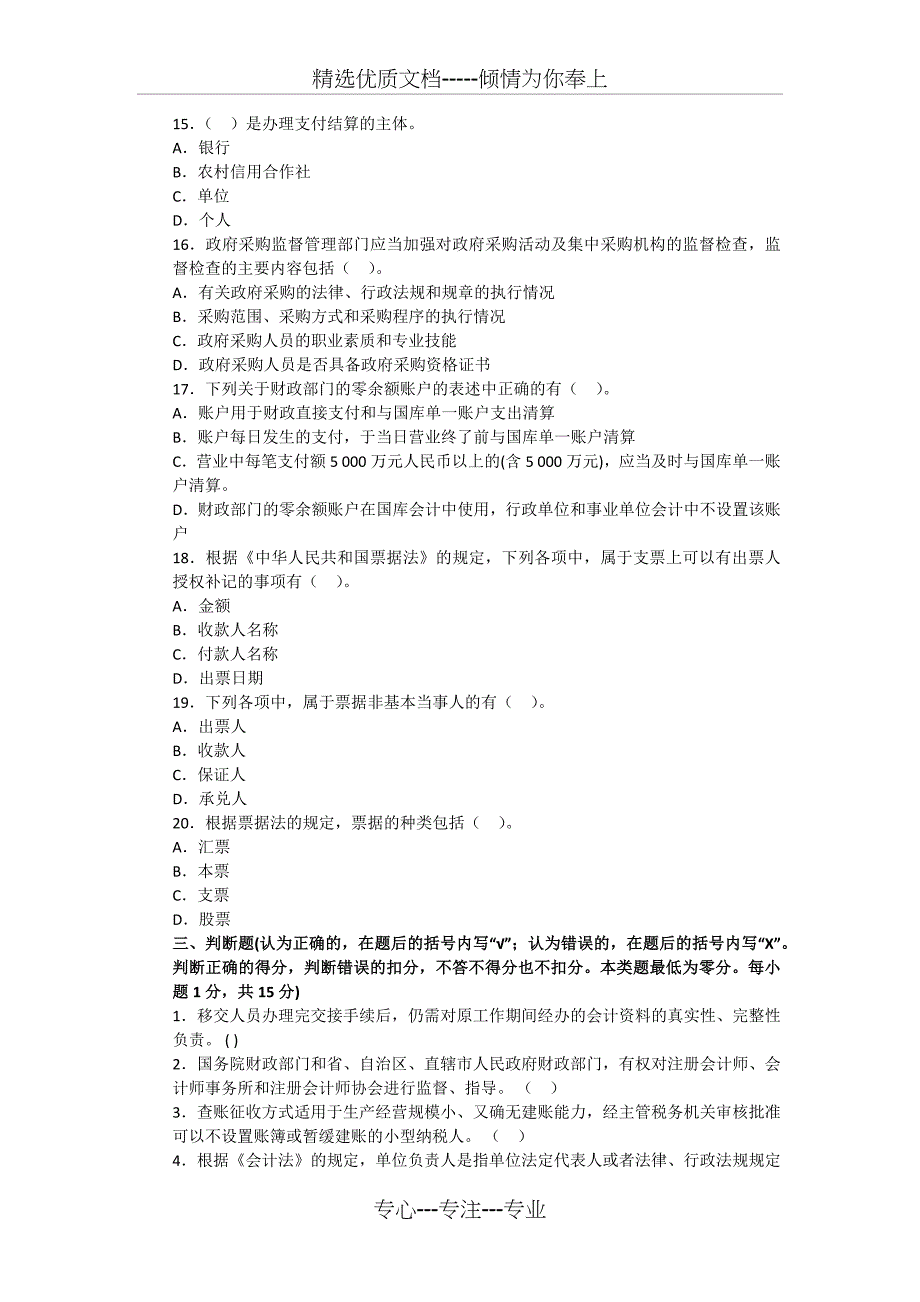 江西2012年会计从业资格考试《财经法规》第二套全真卷_第4页