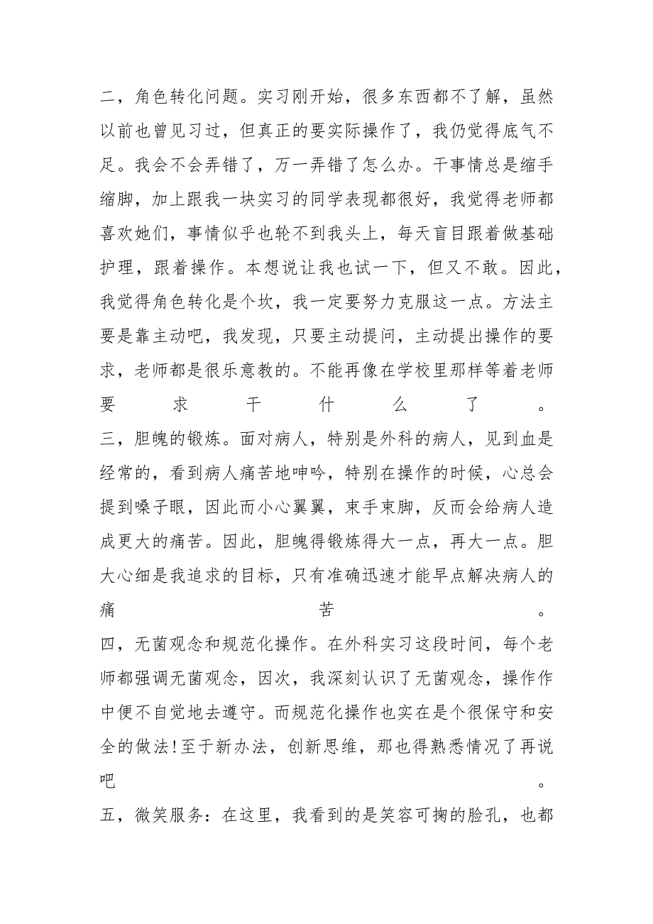 实习护士的心得体会3篇_第3页