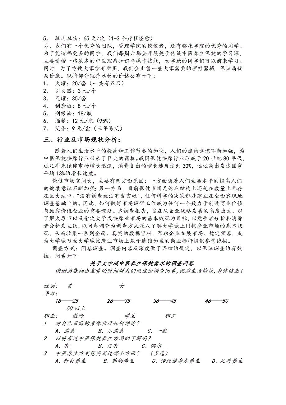 大学生创新创业策划书.doc_第4页