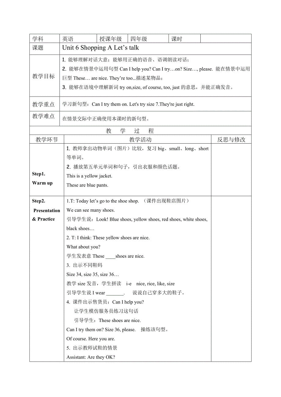 PEP英语四年级下册Unit6Shopping教学设计_第1页