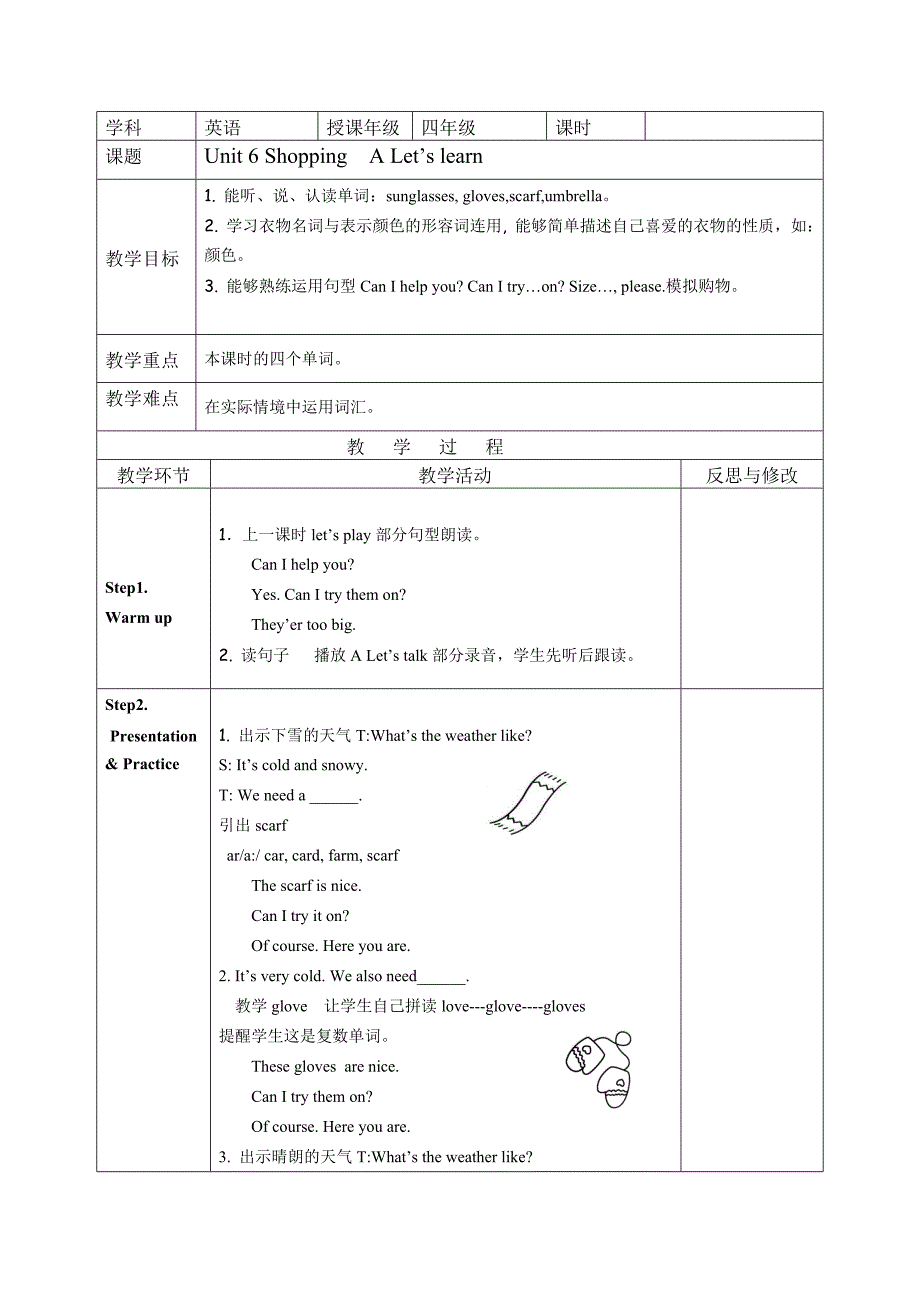 PEP英语四年级下册Unit6Shopping教学设计_第3页