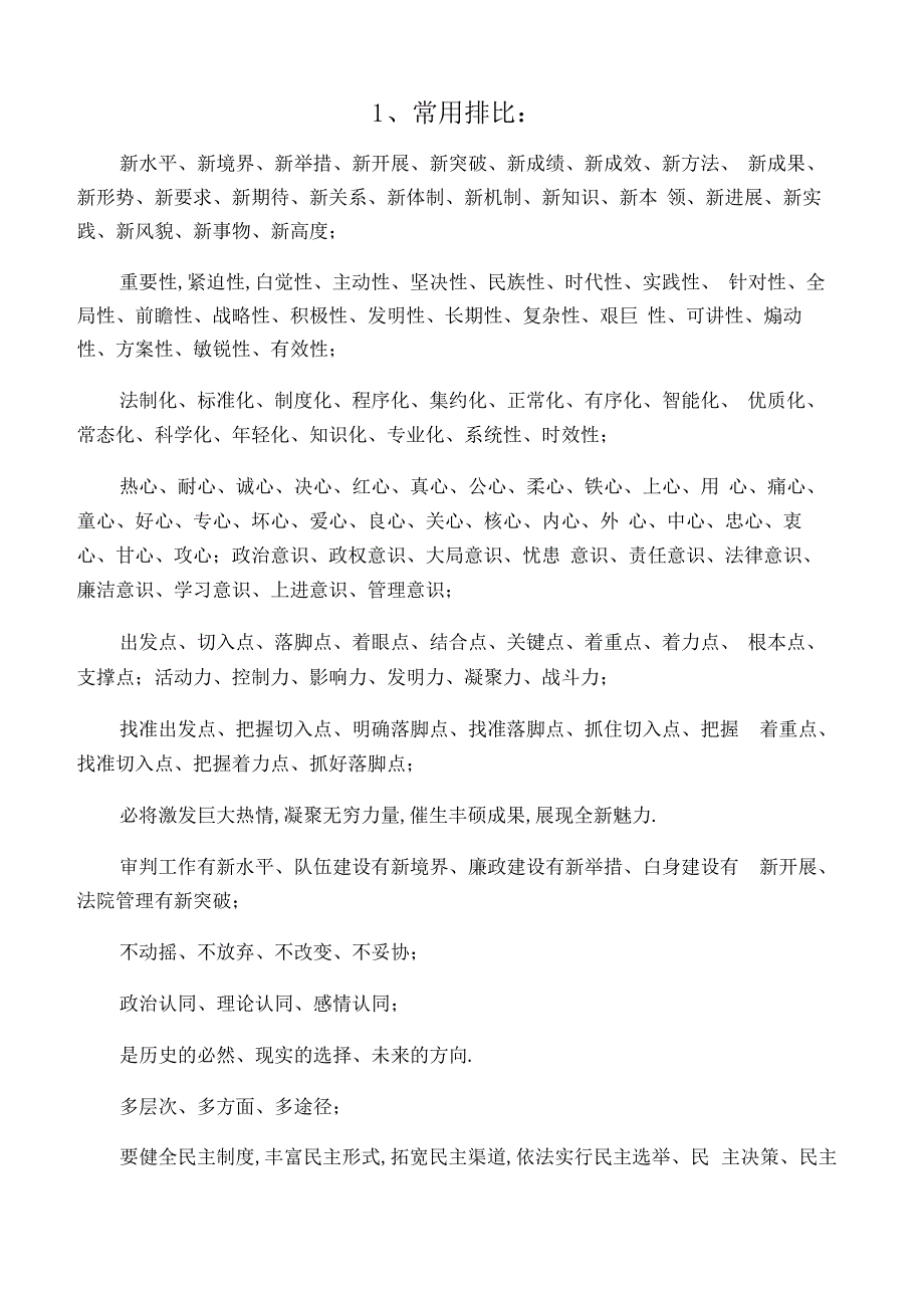 公文常用词组搭配_第1页