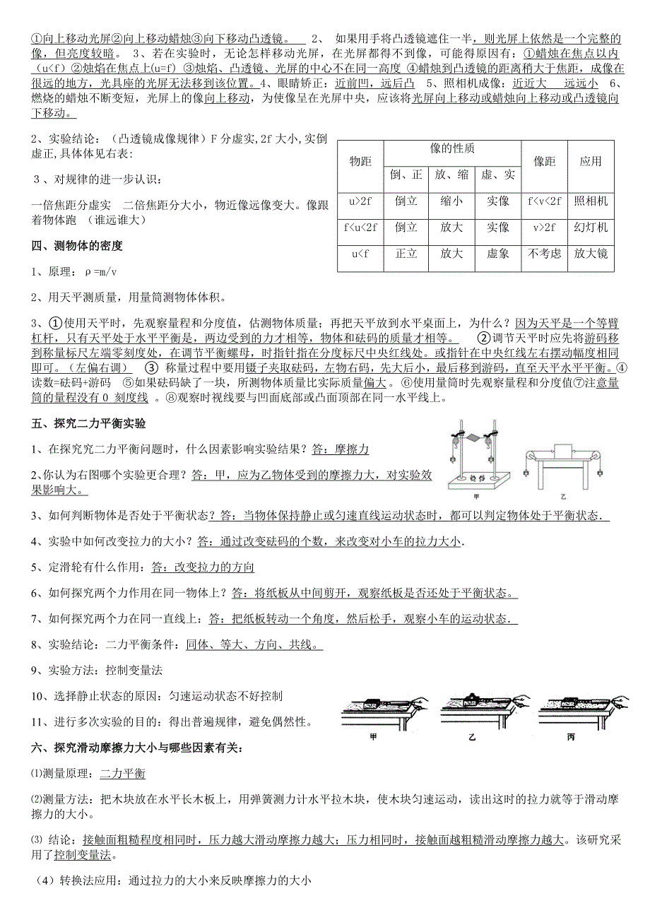 初中物理实验考点总结大全(初三复习用)_第2页