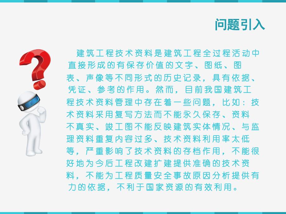 建筑工程资料管理_第3页