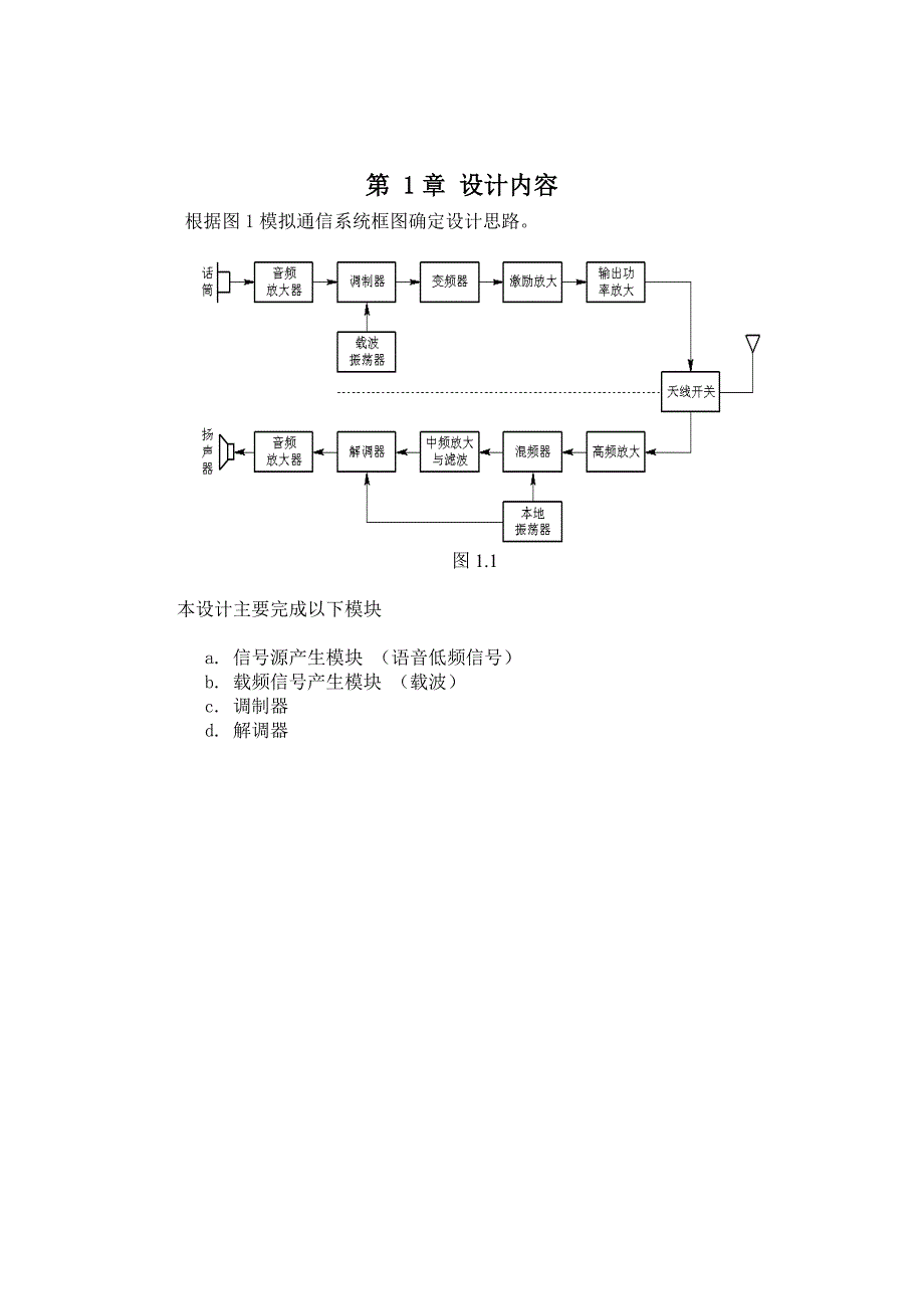 模拟通信系统的设计与实现_第3页