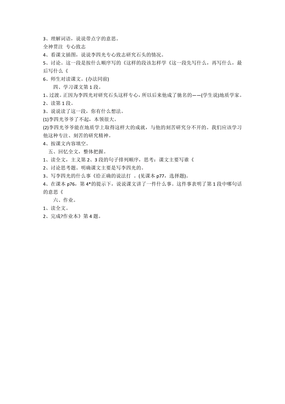 一年级语文《捉迷藏》教学设计_第3页