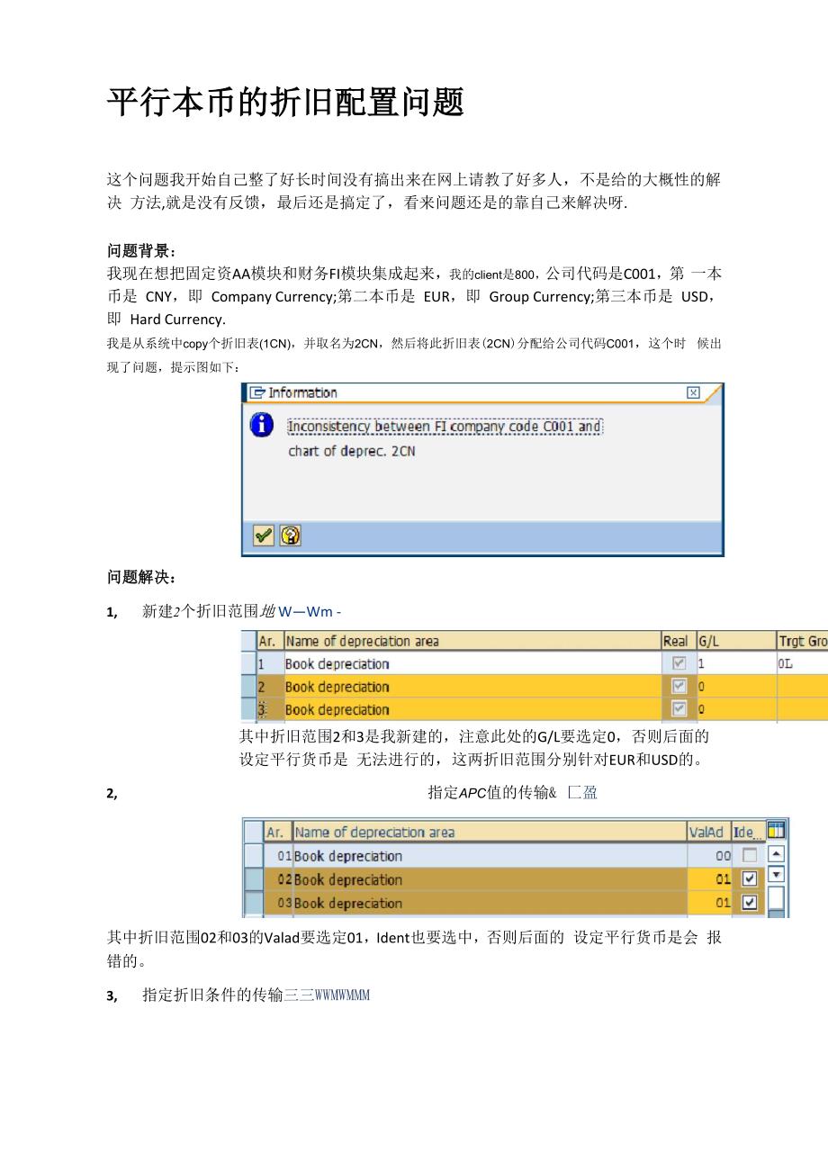 平行货币的折旧问题_第1页