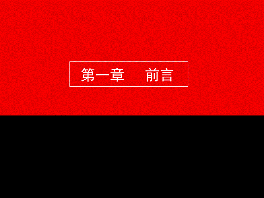 经典厦门某大厦写字楼项目营销策划顾问工作计划书35页10月新_第2页