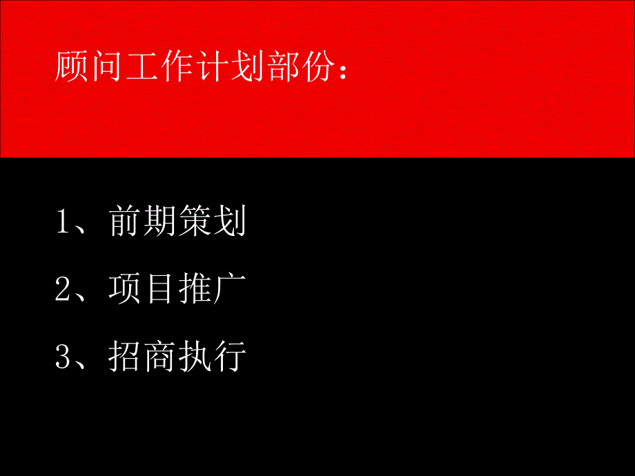 经典厦门某大厦写字楼项目营销策划顾问工作计划书35页10月新_第4页