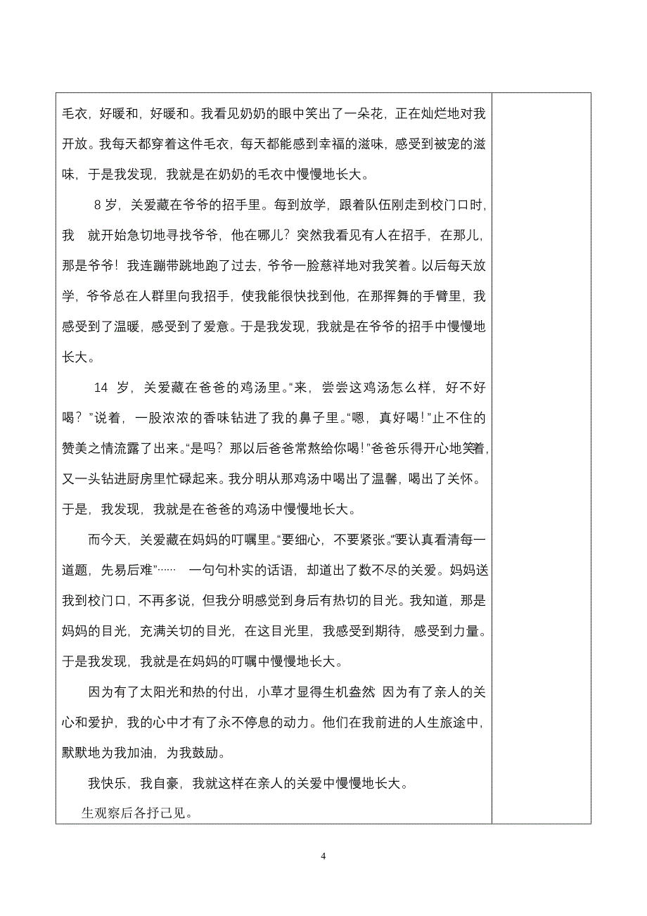 关爱藏在哪儿作文教案_第4页