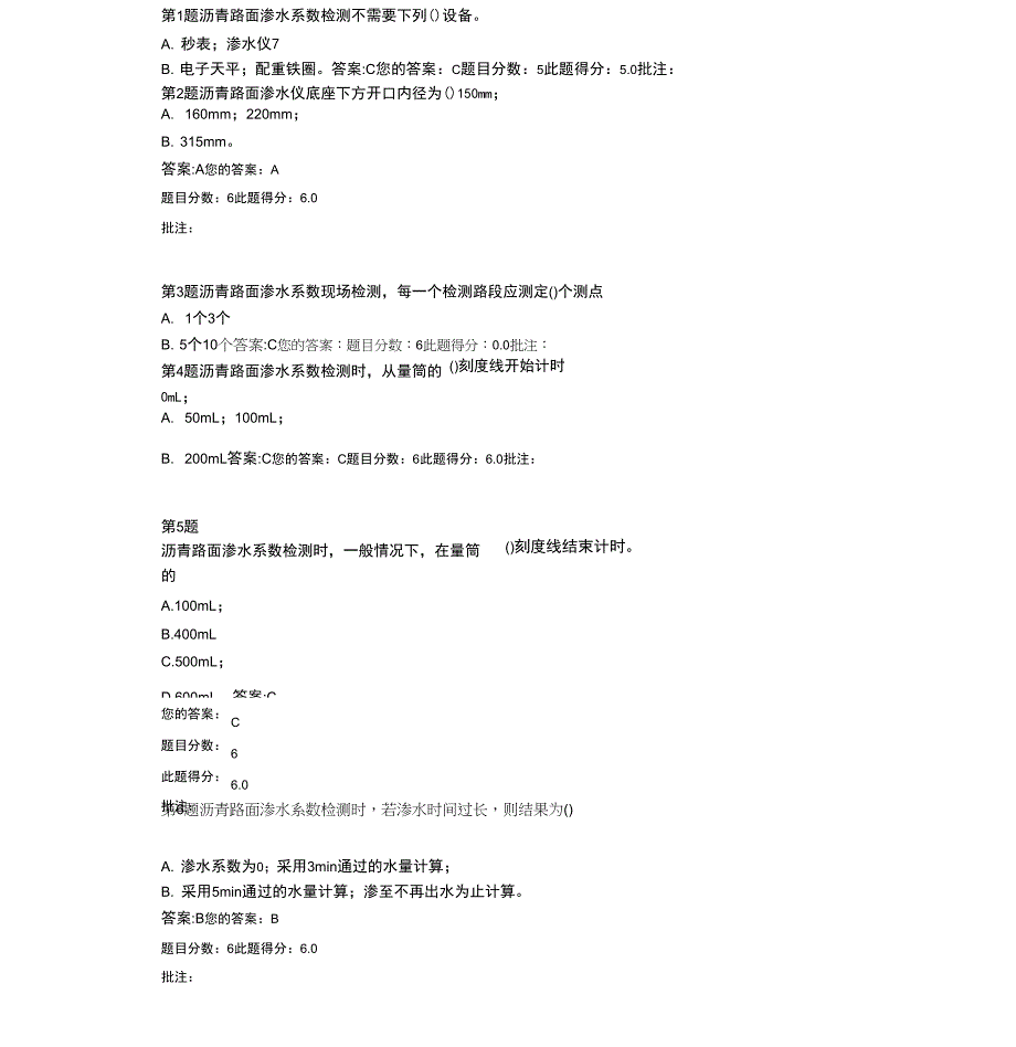 继续教育—沥青路面渗水系数测试方法答案_第1页