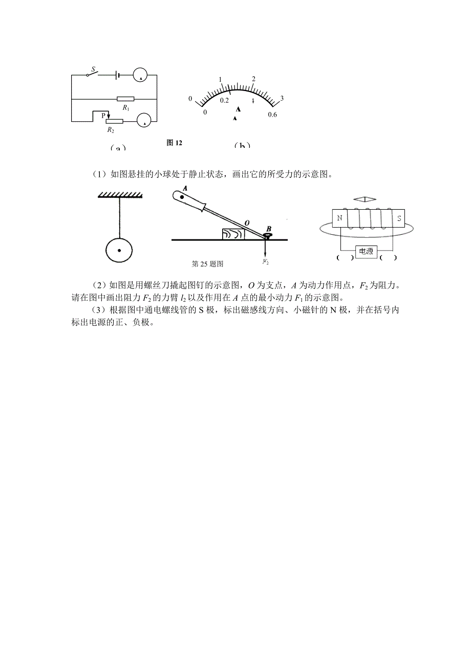 如图是某电热器的电路示意图1_第3页