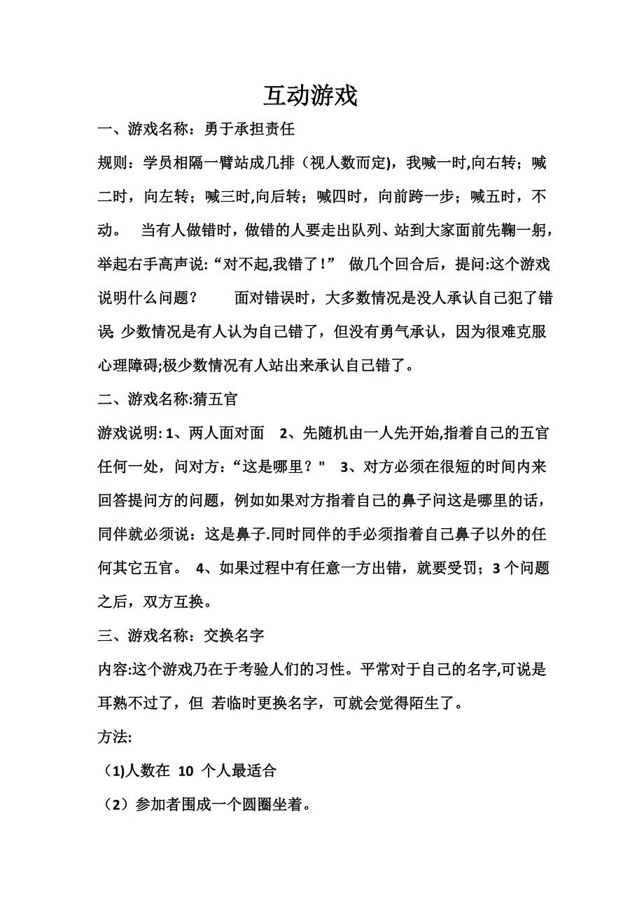 员工培训互动小游戏_第1页