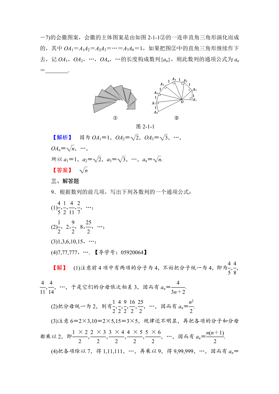 【精选】高中数学人教A版必修五 第二章 数列 学业分层测评6 含答案_第3页