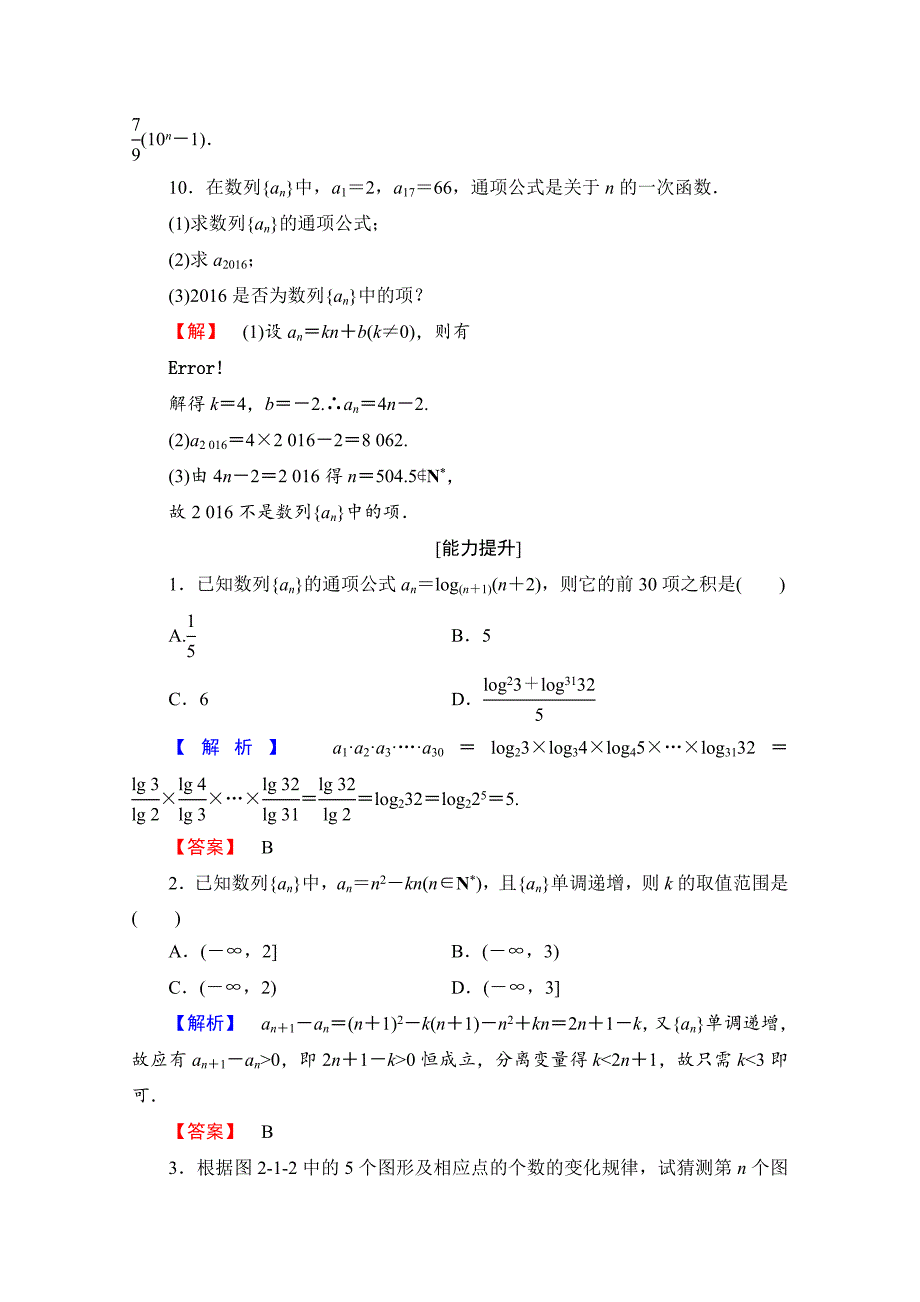 【精选】高中数学人教A版必修五 第二章 数列 学业分层测评6 含答案_第4页