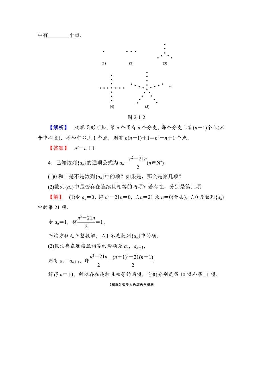 【精选】高中数学人教A版必修五 第二章 数列 学业分层测评6 含答案_第5页