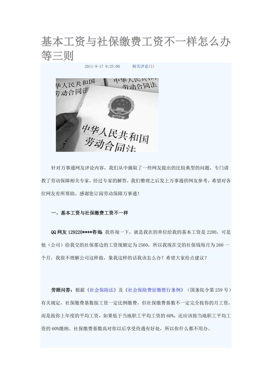 基本工资与社保缴费工资不一样怎么办_第1页