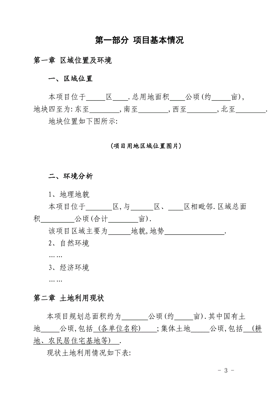 土地一级开发实施工作方案（范本）范本_第4页