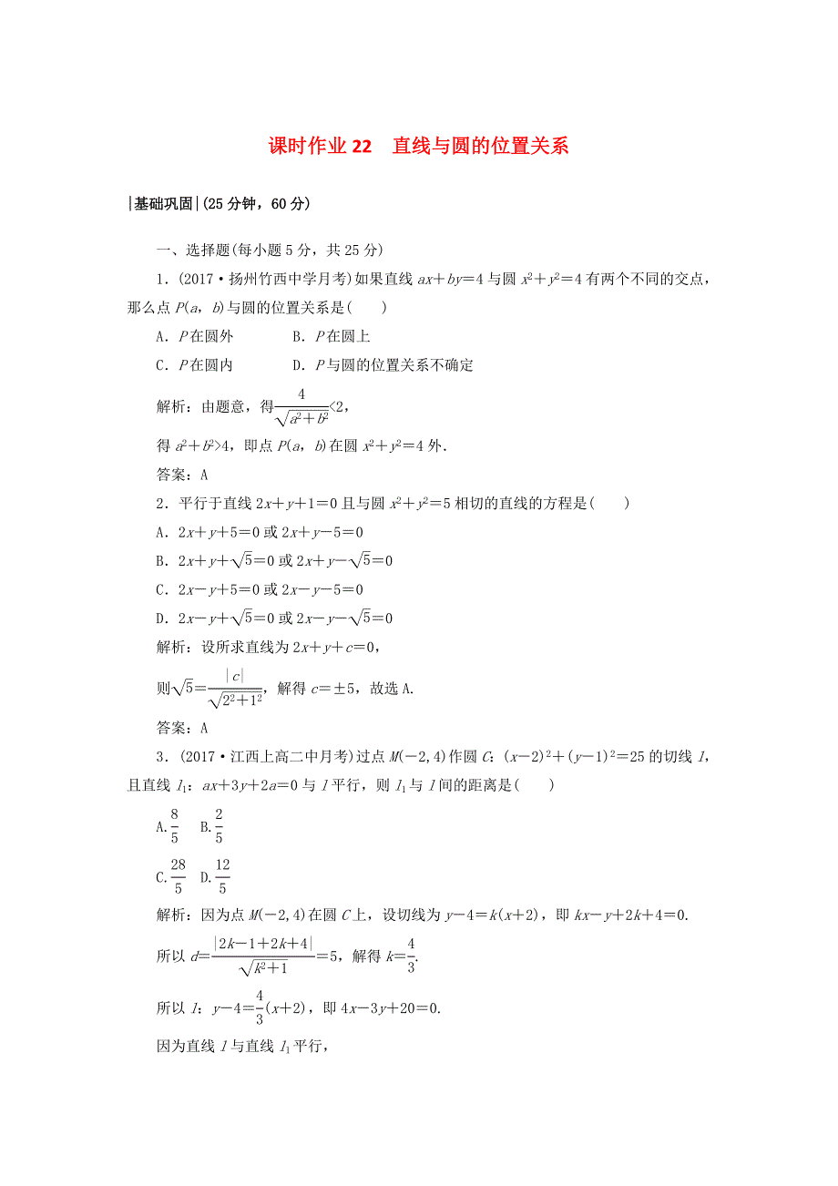 高中数学课时作业222.2圆与圆的方程北师大版必修21130444_第1页