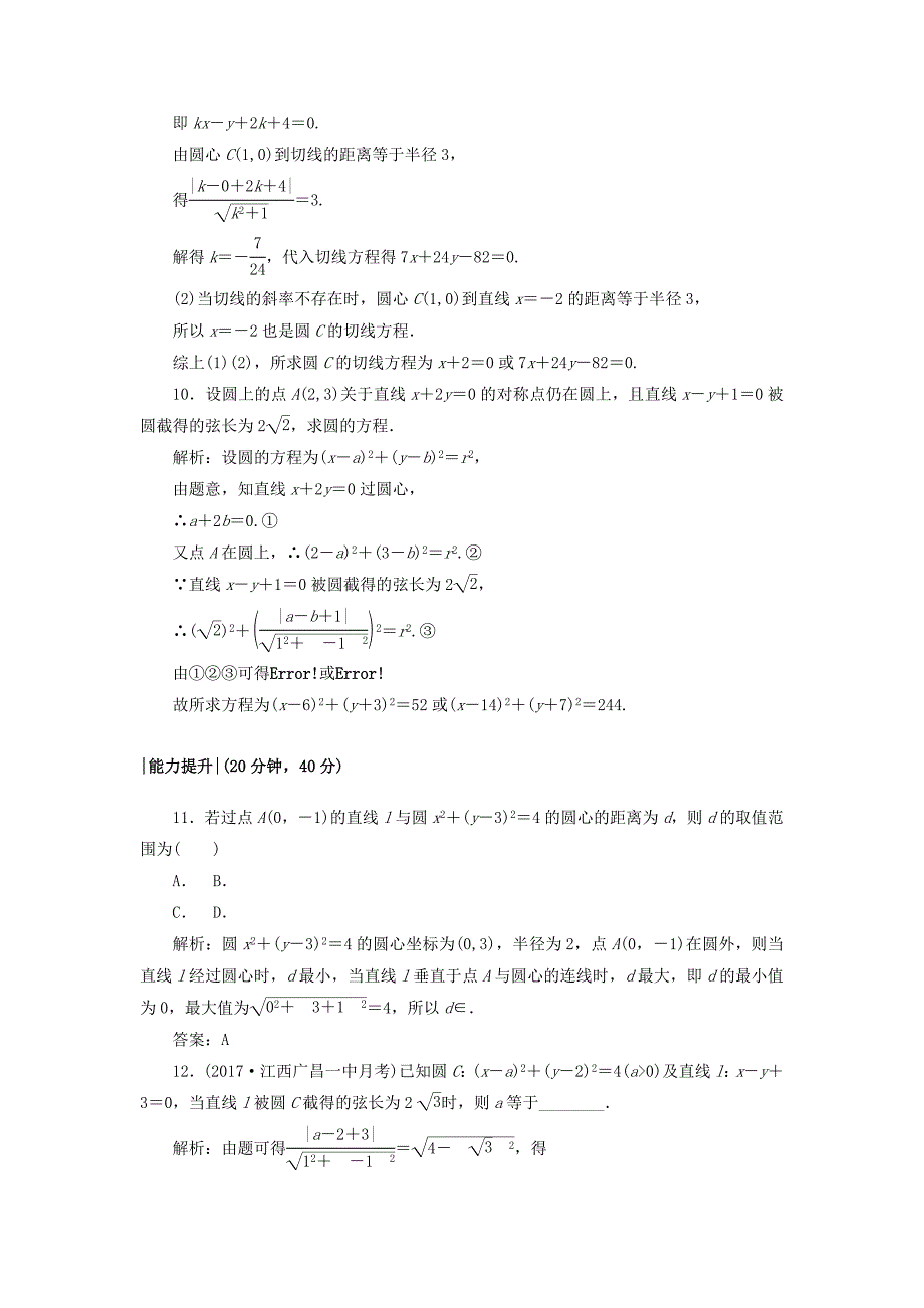 高中数学课时作业222.2圆与圆的方程北师大版必修21130444_第4页