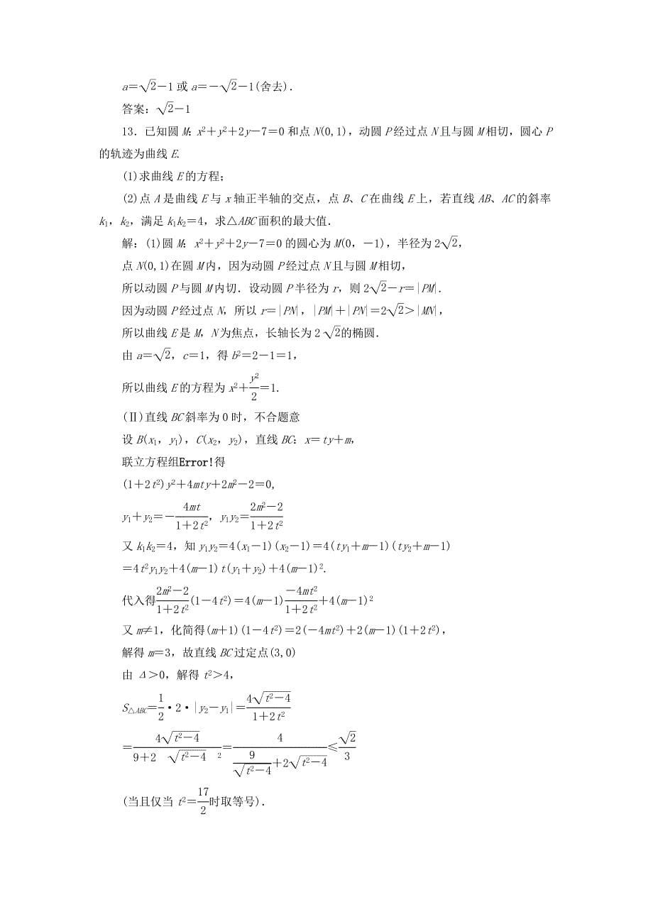 高中数学课时作业222.2圆与圆的方程北师大版必修21130444_第5页