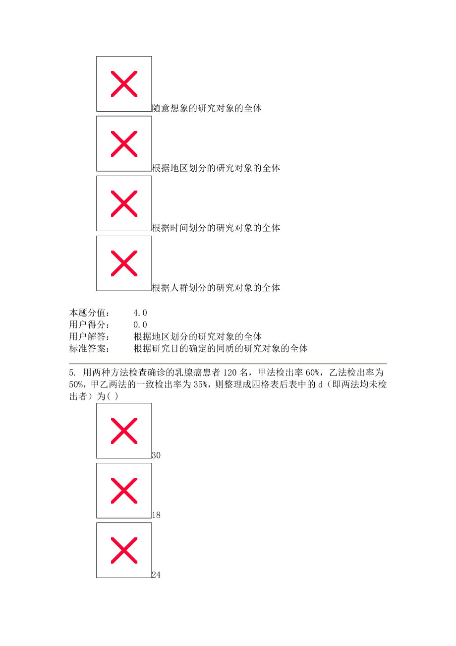 卫生统计学答案三_第3页