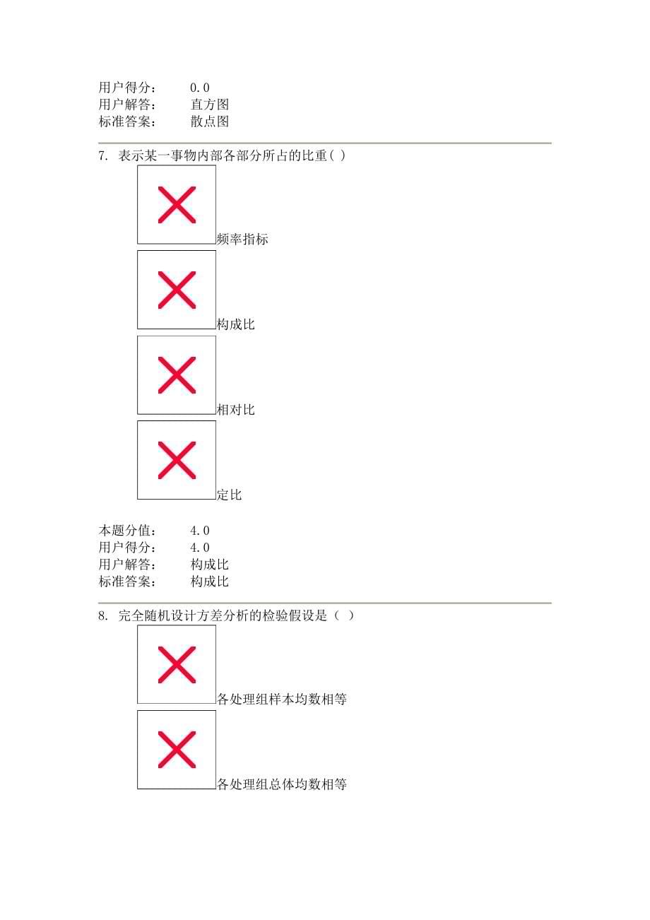 卫生统计学答案三_第5页