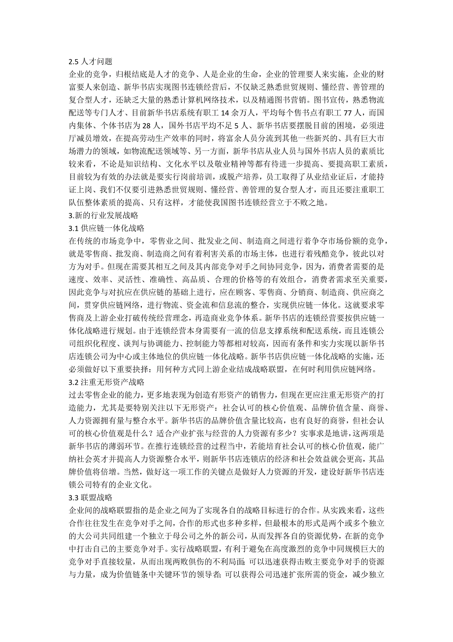 新华书店连锁经营_第3页