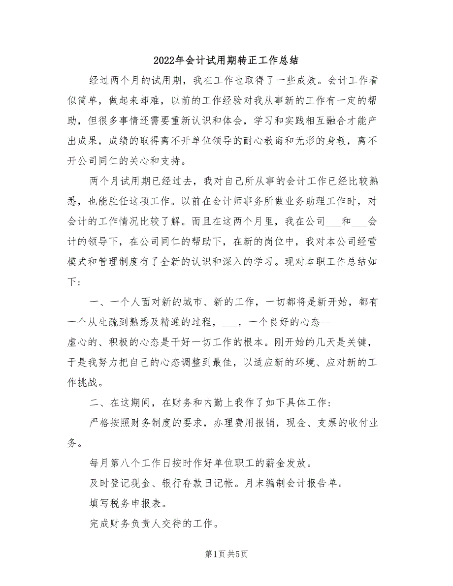 2022年会计试用期转正工作总结_第1页