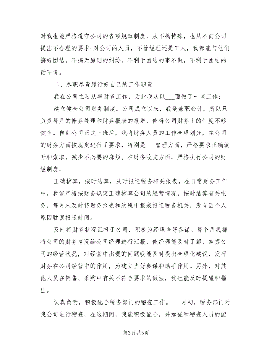 2022年会计试用期转正工作总结_第3页