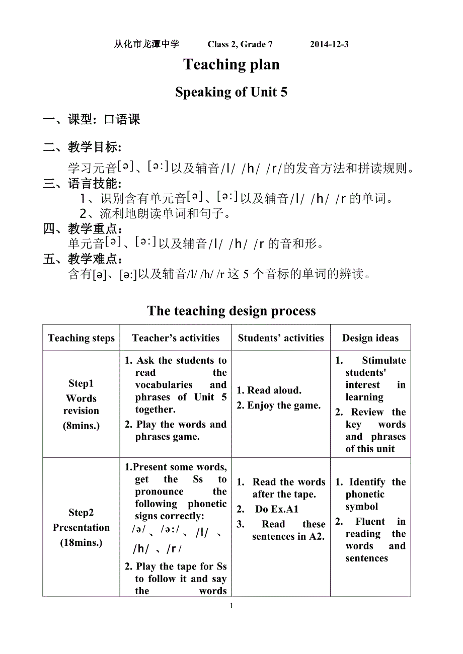 7AUnit5Speaking_第1页