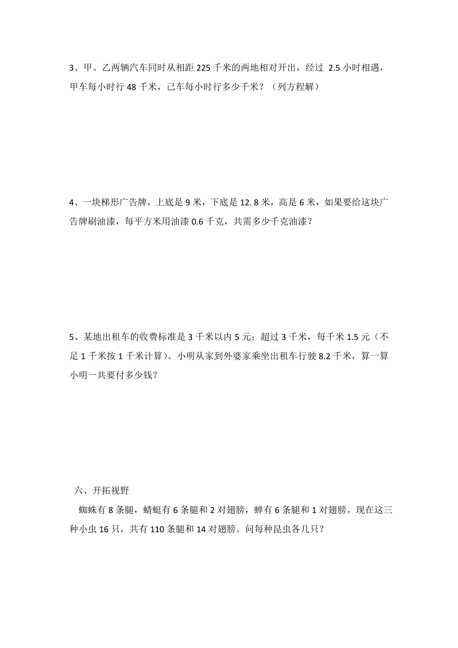 人教版小学五年级上册数学期末试题共七套_第4页