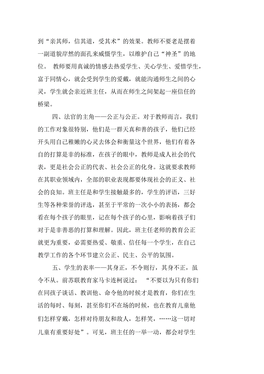 小学班级管理随笔4篇_第3页