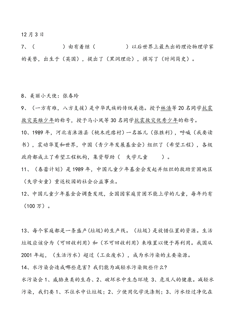 苏教版四年级下册品德与社会各单元练习题_第2页