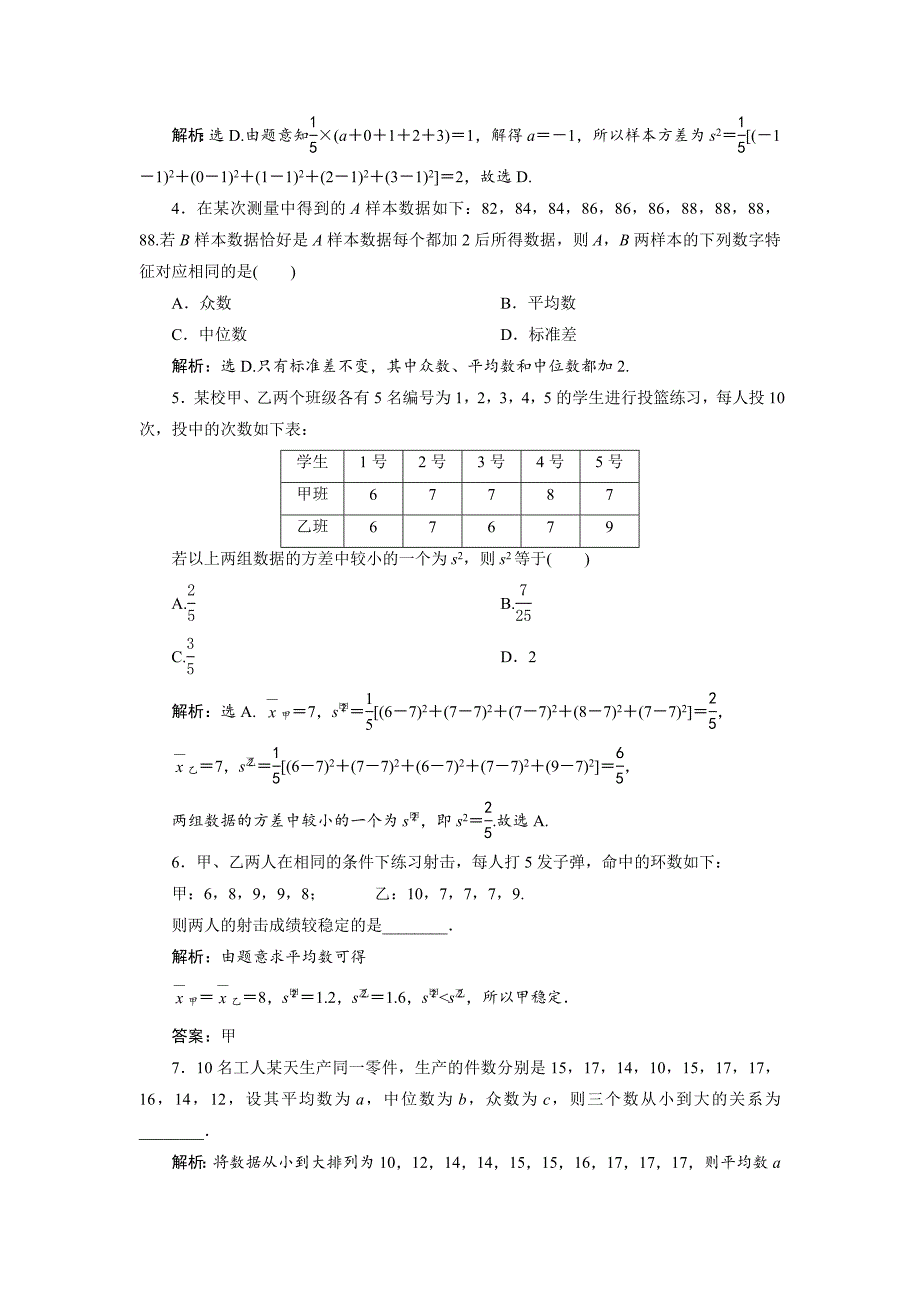 最新 高中数学北师大版必修三应用案巩固提升案：第1章 8 167;5 5.2　估计总体的数字特征 含解析_第2页