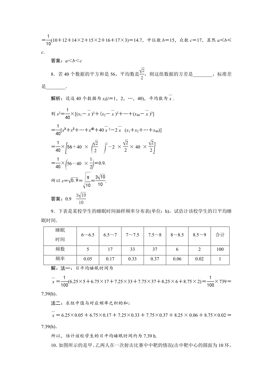 最新 高中数学北师大版必修三应用案巩固提升案：第1章 8 167;5 5.2　估计总体的数字特征 含解析_第3页