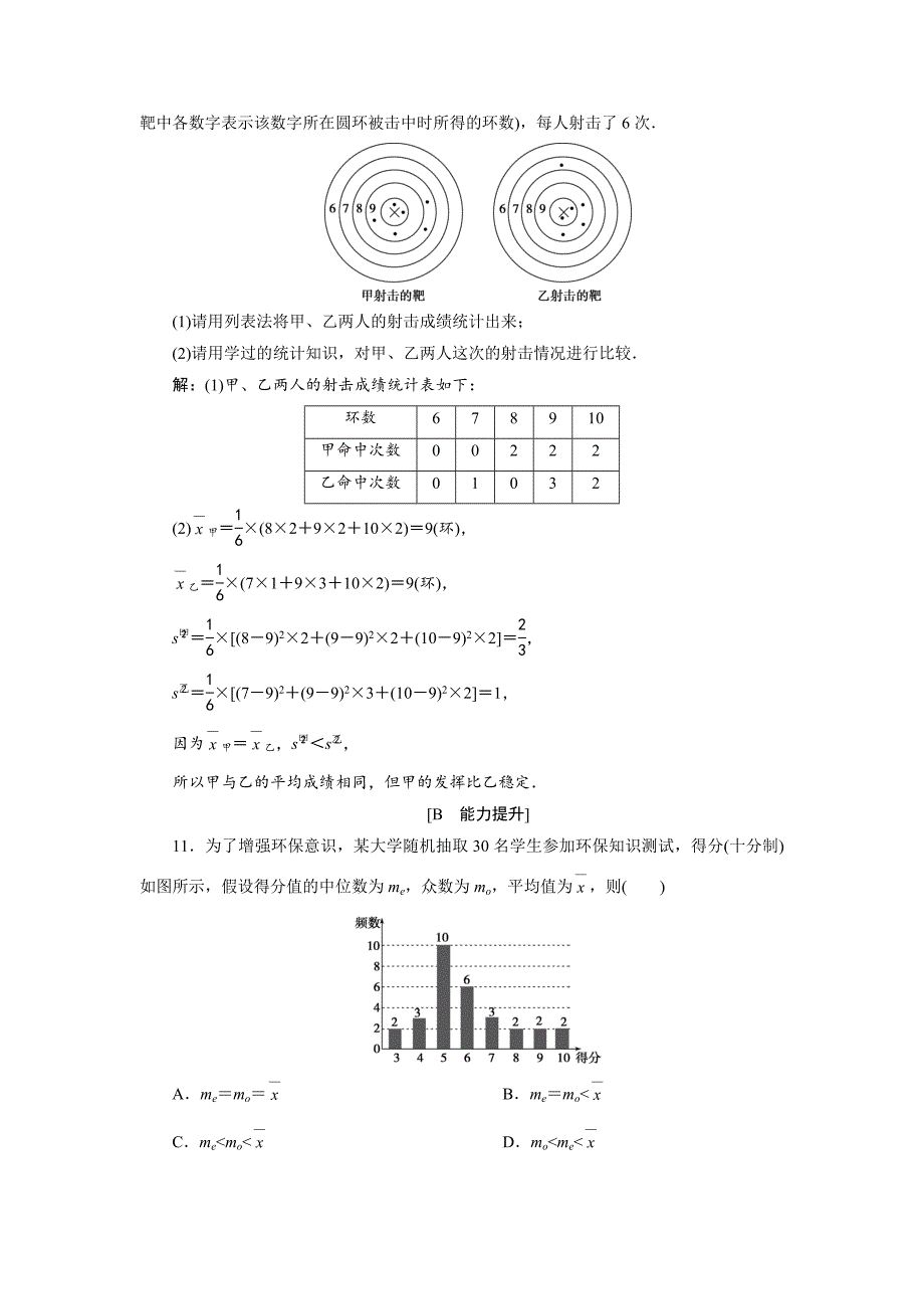 最新 高中数学北师大版必修三应用案巩固提升案：第1章 8 167;5 5.2　估计总体的数字特征 含解析_第4页