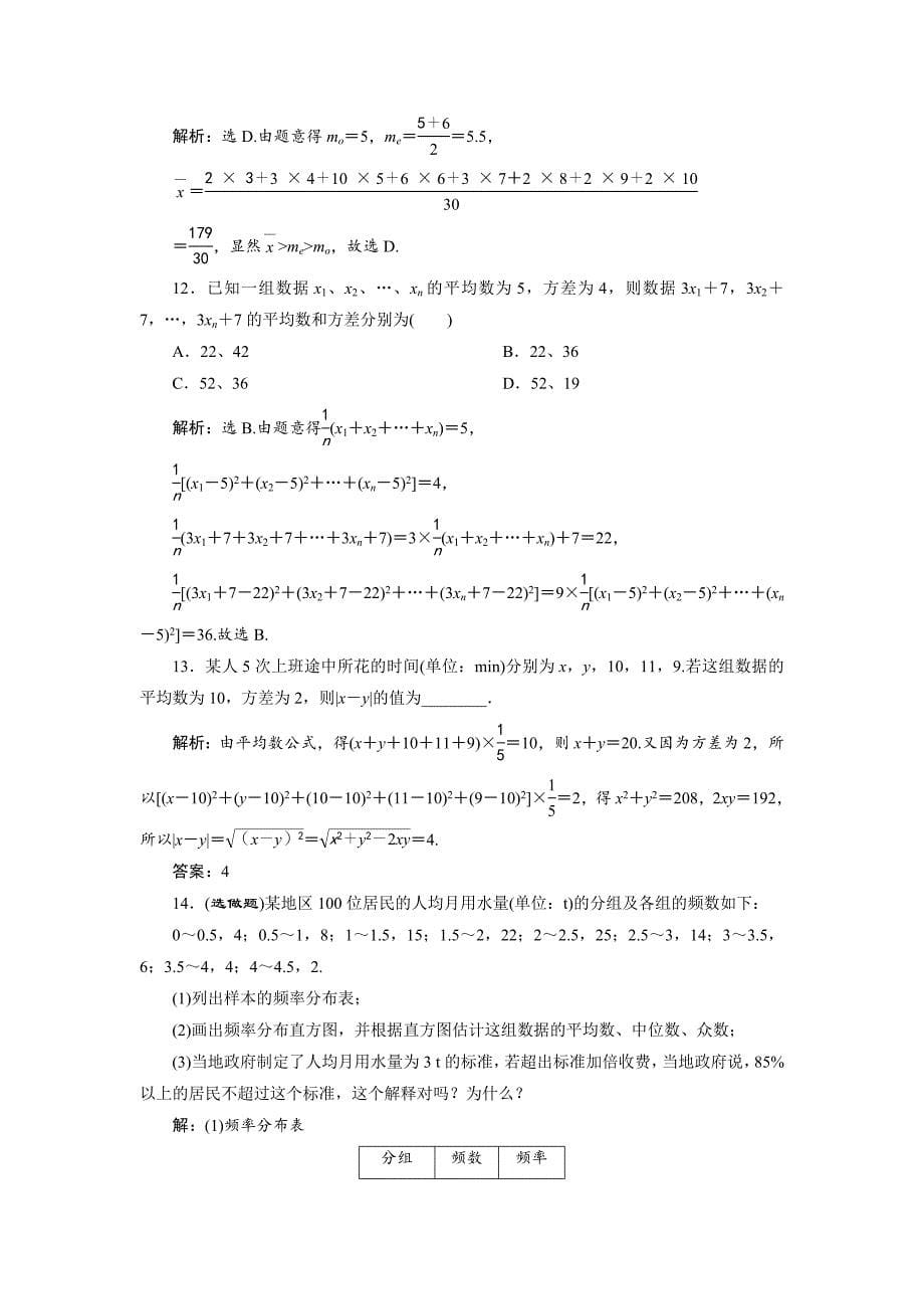 最新 高中数学北师大版必修三应用案巩固提升案：第1章 8 167;5 5.2　估计总体的数字特征 含解析_第5页