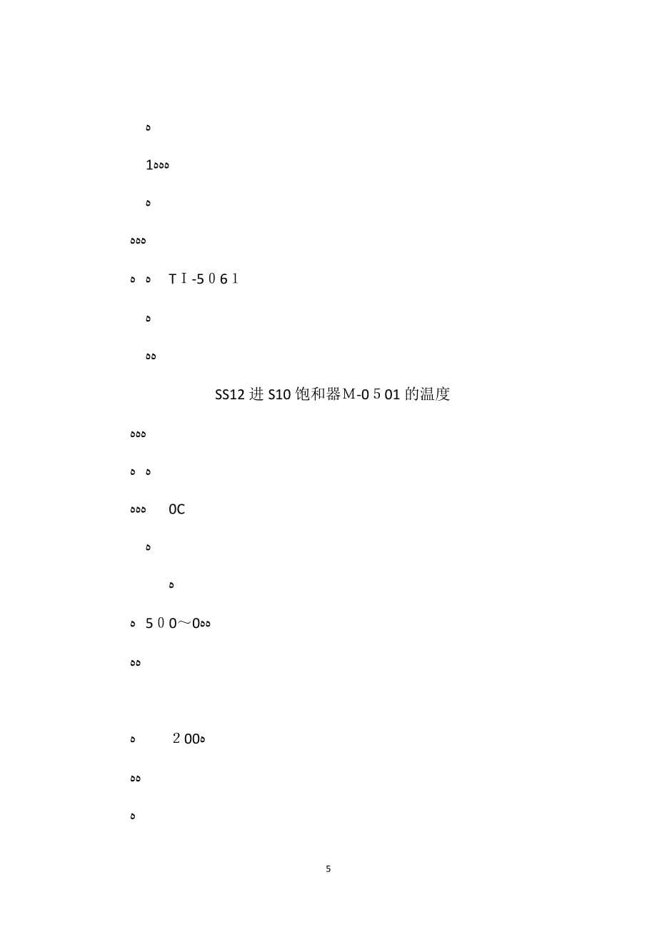 氯甲烷车间减温减压系统安全操作规程_第5页