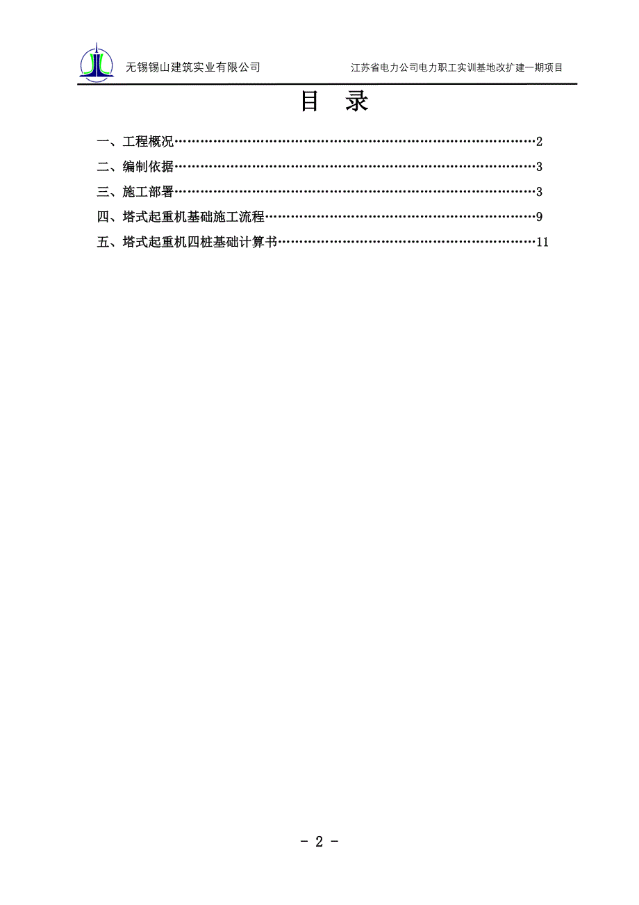 塔式起重机基础施工方案_第2页