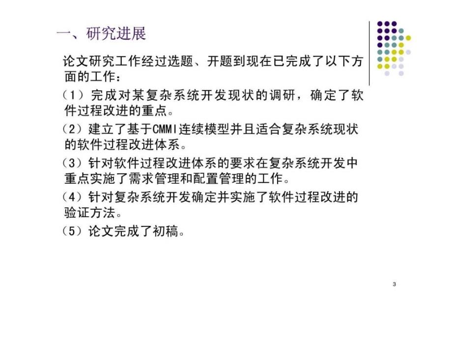 论文中期报告范文图文.ppt_第3页