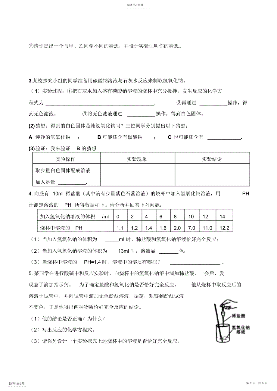 2022年反应后溶液溶质成分的探究_第2页