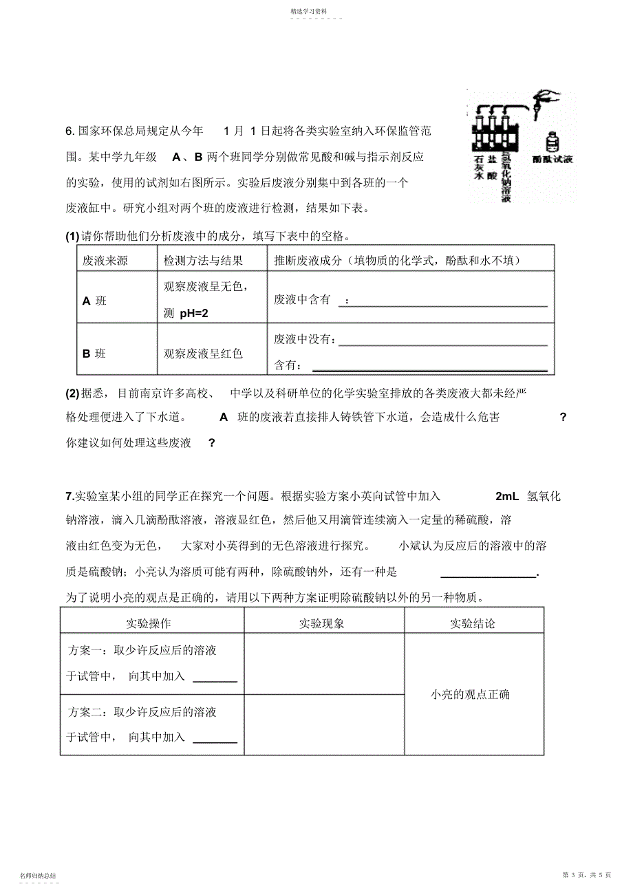 2022年反应后溶液溶质成分的探究_第3页