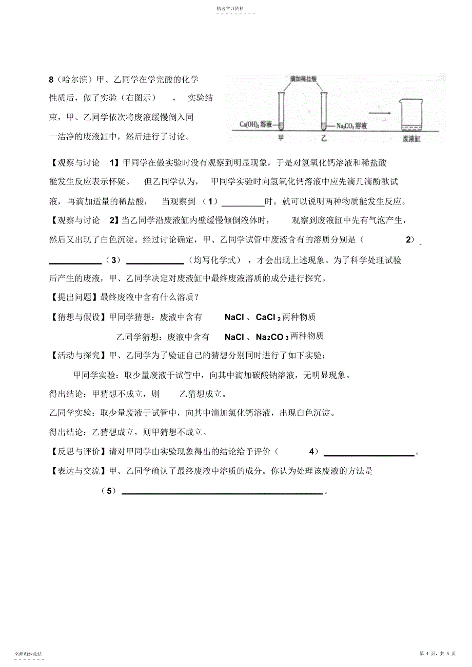 2022年反应后溶液溶质成分的探究_第4页