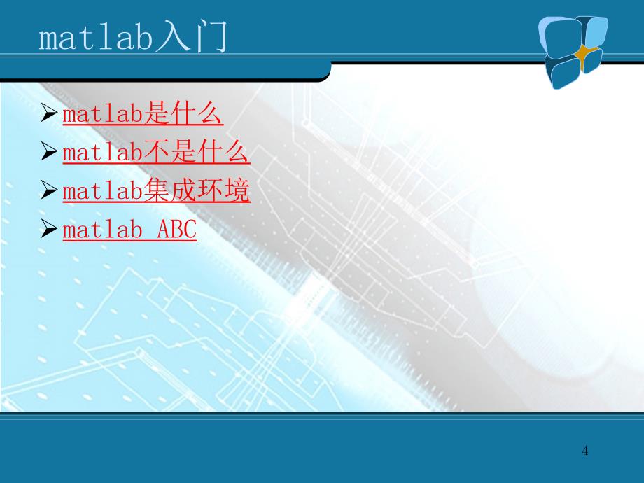 matlab与科学计算_第4页